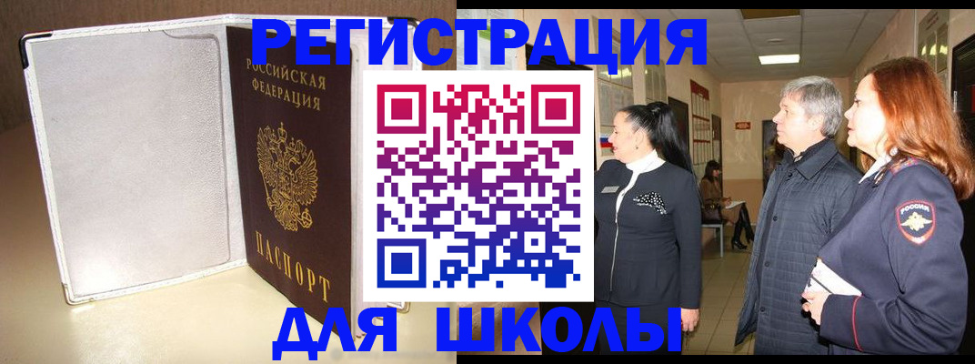 временная регистрация для школы в Благодарном