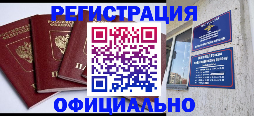 где прописаться в Благодарном