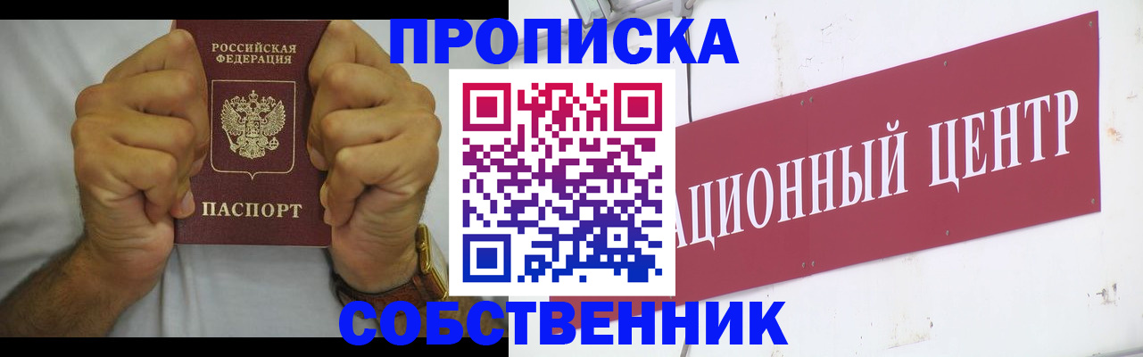 прописка 2025 в Благодарном